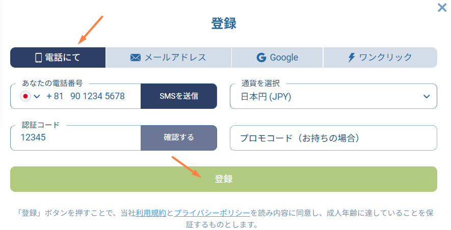Casinoの登録方法