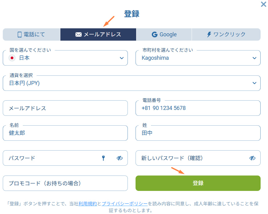 Casinoの登録方法