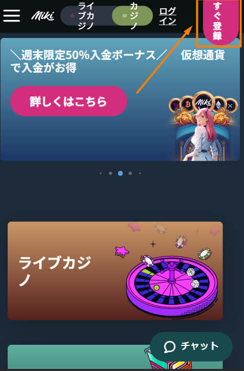 Mikiカジノの登録方法