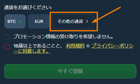 ウィンズカジノの登録方法