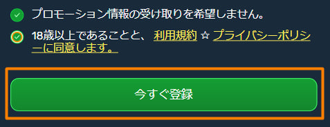 ウィンズカジノの登録方法