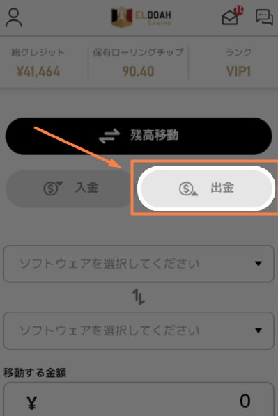 エルドアカジノのジェットオンでの出金方法