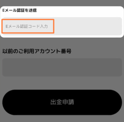 エルドアカジノのビットコインでの出金方法