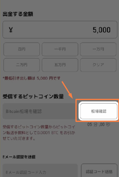 エルドアカジノのビットコインでの出金方法