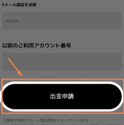 エルドアカジノの銀行送金での出金方法