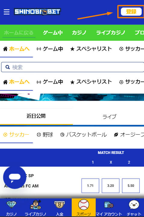 シノビベットカジノの登録方法