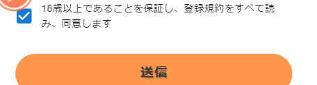 壱カジの登録方法