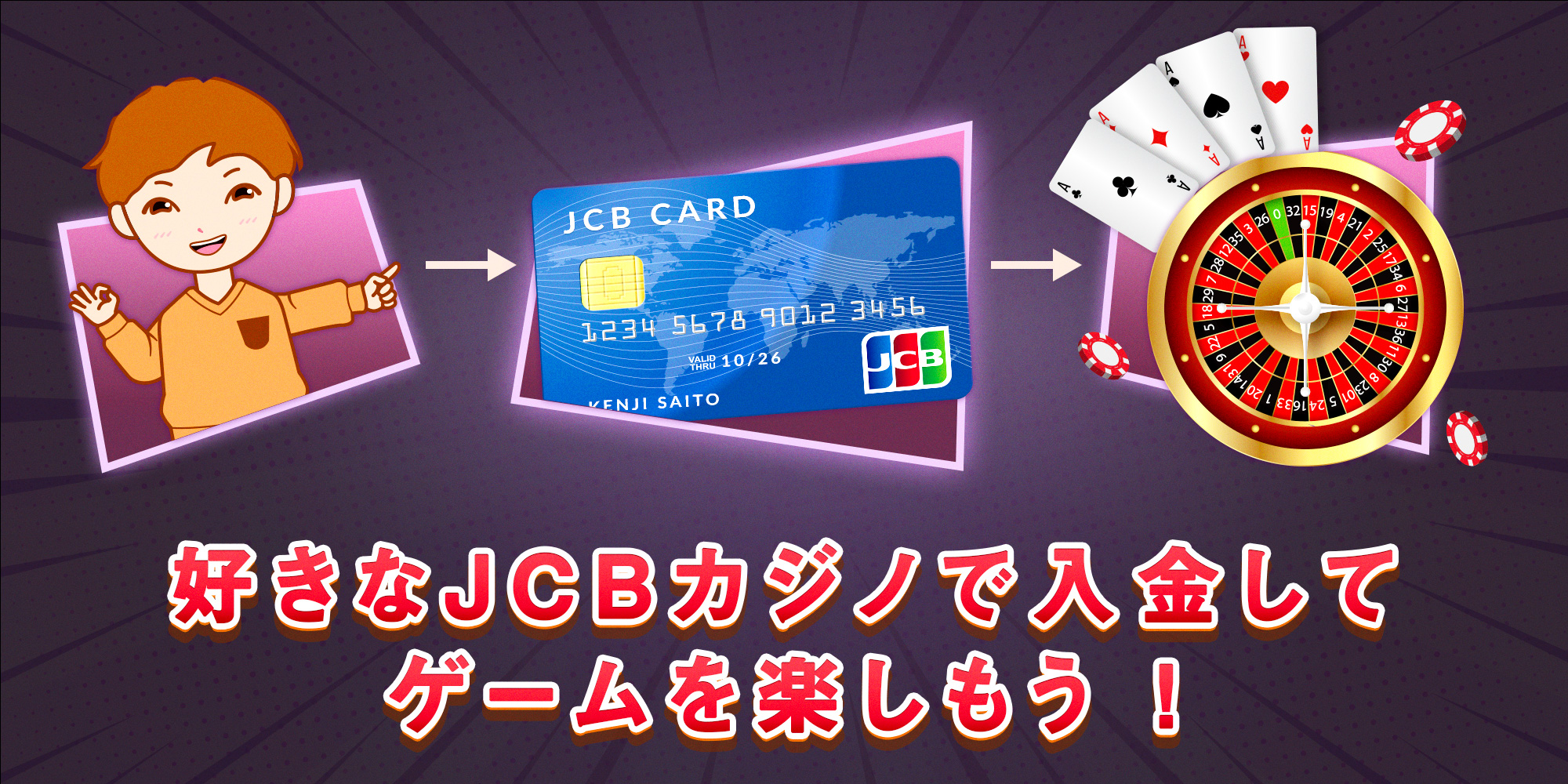 jcb オンカジゲーム