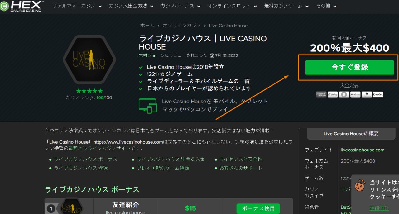 ライブカジノハウス｜Live Casino House 評判やボーナス、登録や入出金方法！【2026年版】
