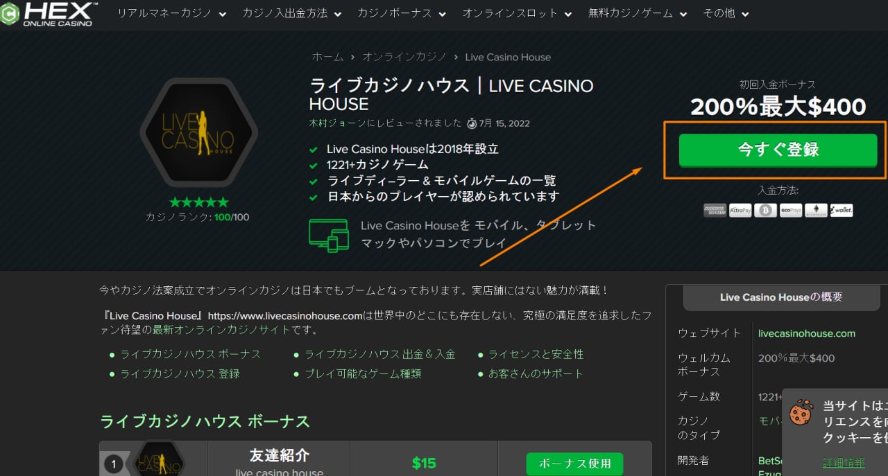 live casino house登録