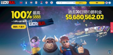 luckybull登録.