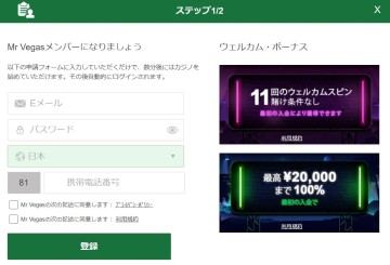 mr vegas登録.