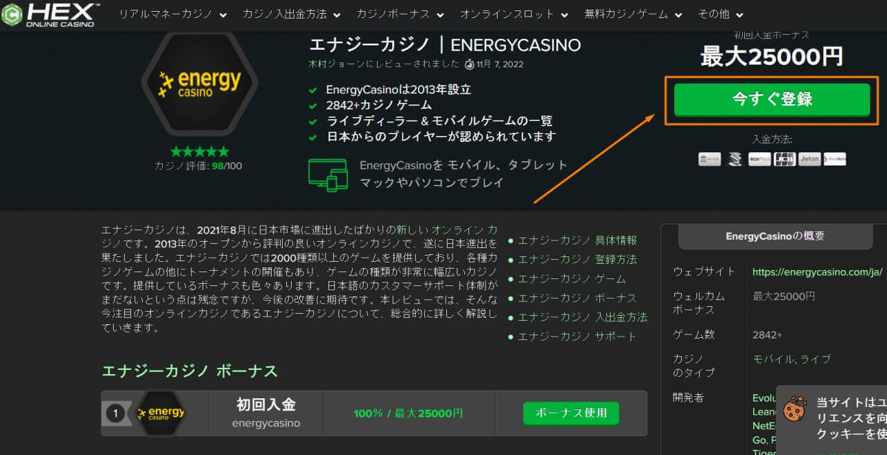 エナジーカジノの登録方法.