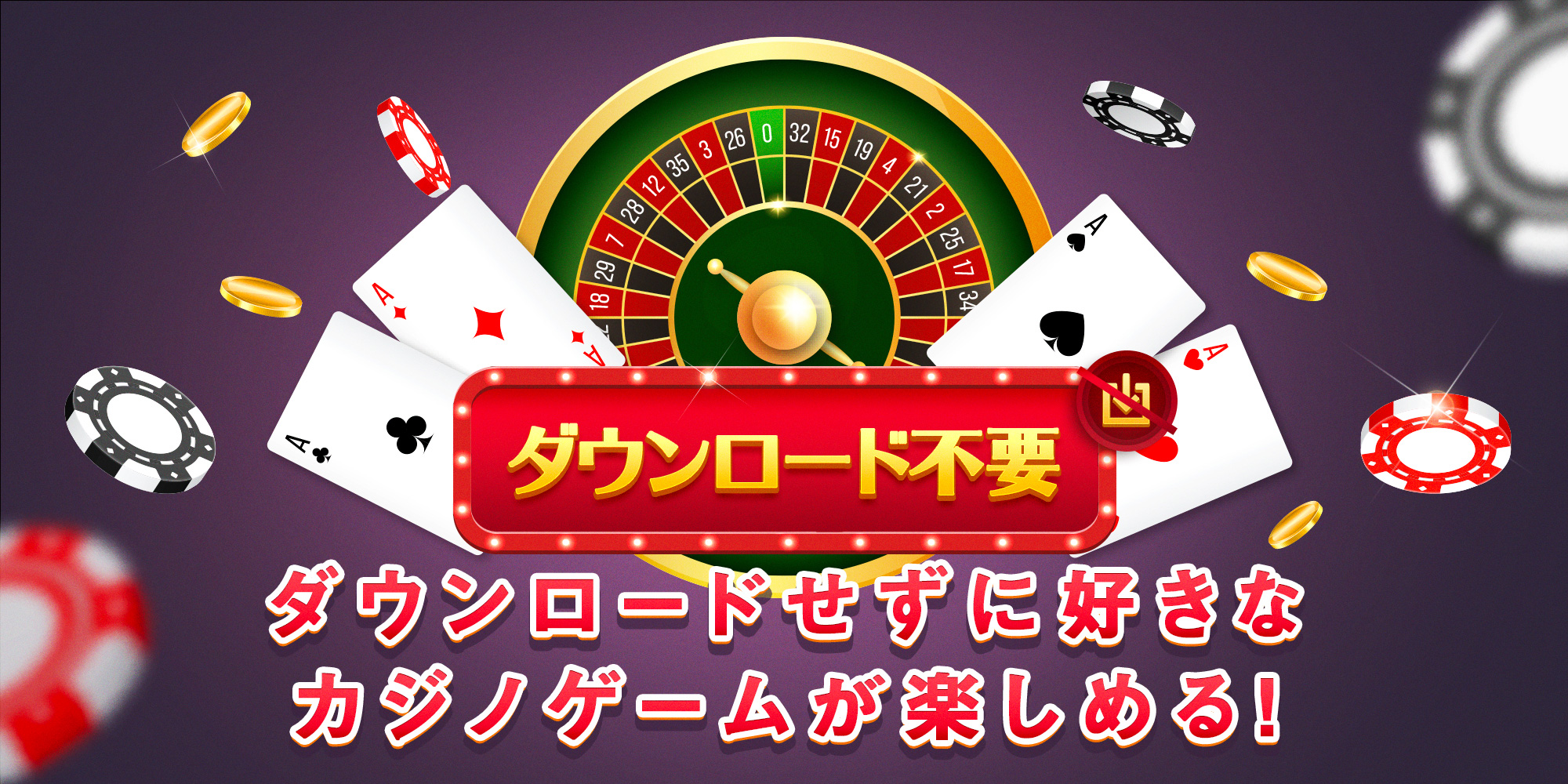 カジノ 無料 オンライン ゲームロゴ